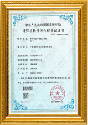 计算机软件著作权登记证书-皇冠游戏登录入口-crown(中国)有限公司 智能云系统v1.0